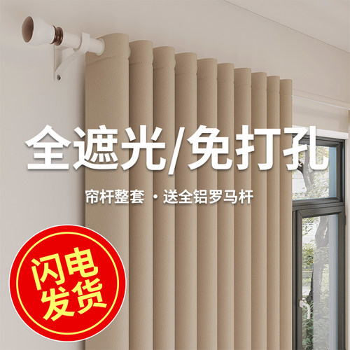 窗帘窗帘杆一整套免打孔安装2026新款卧室全遮光隔热现代简约轻奢