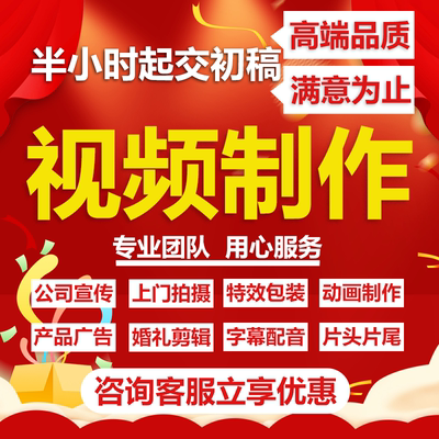 短视频剪辑AE特效MG动画企业宣传片年会婚礼毕业相册视频修改拍摄