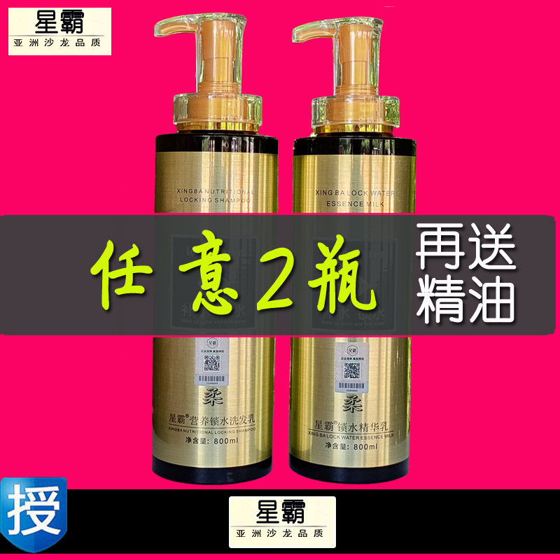 星霸一秒柔洗发水护发素套装星霸锁水精华乳星霸营养锁水洗发乳