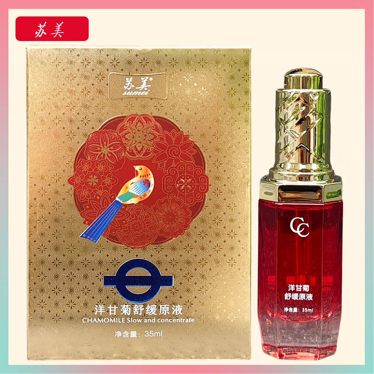 苏美洋甘菊舒缓原液35ml
