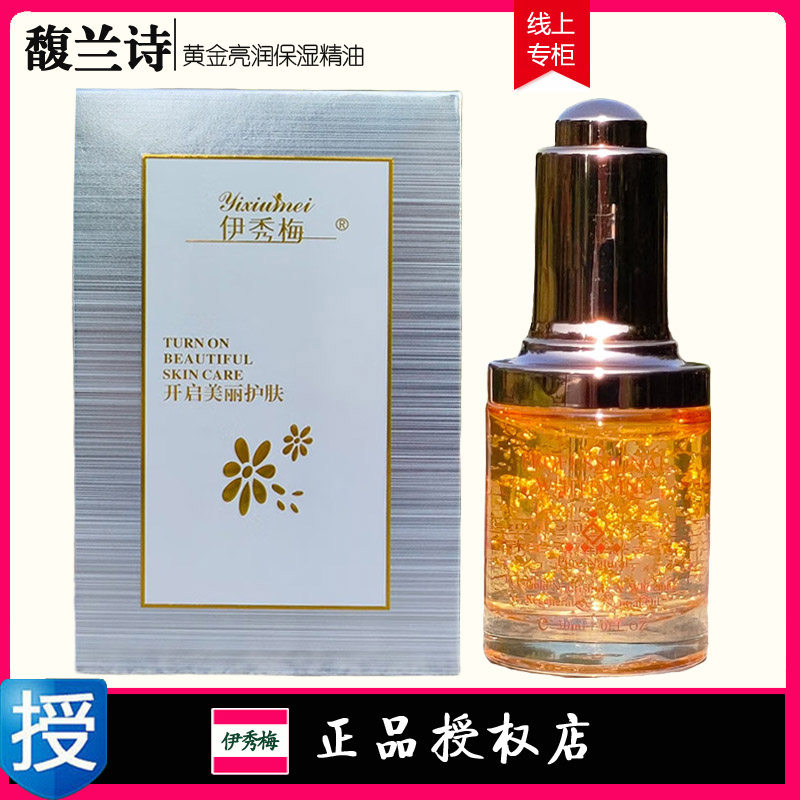 馥兰诗伊秀梅cc黄金亮润新生保湿精油D提亮肤色30ml
