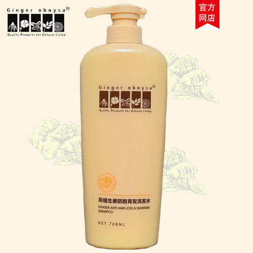 芙缇生姜防脱洗发水768ml