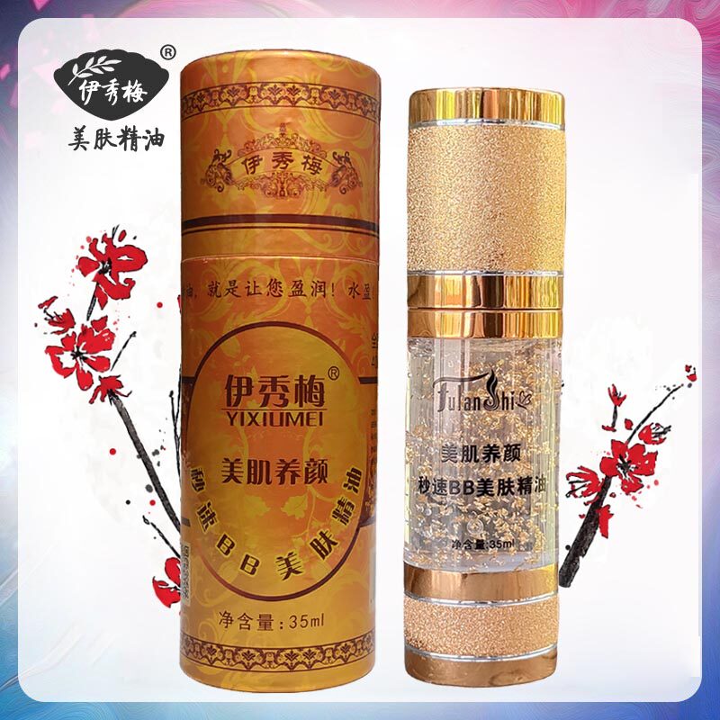 馥兰诗伊秀梅美肌养颜秒速BB美肤精油提亮肤色保湿嫩肤35ml