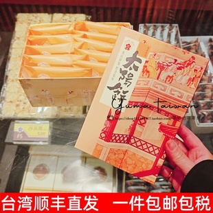 台中知名老店俊美太阳饼10入550g 台湾代购 酥软可口特产伴手礼