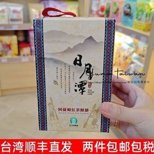 鱼池乡农会日月潭阿萨姆红茶酥饼下午茶点心休闲零食 台湾名产