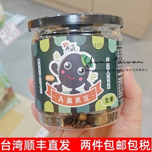 黑豆原味孕妇儿童零食烤黑豆炒豆下酒菜 台湾名产 包厢休闲小吃