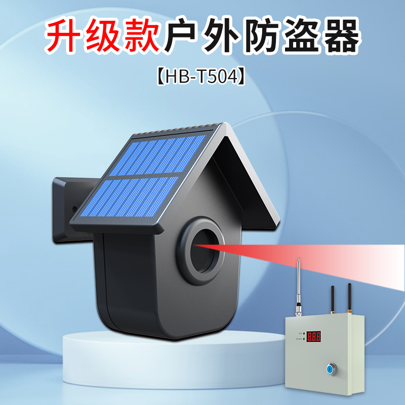 黑铁砖太阳能户外红外远程报警器