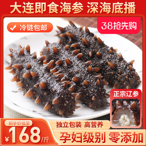 即食海参正宗大连刺参底播海参孕妇辽参深海刺参