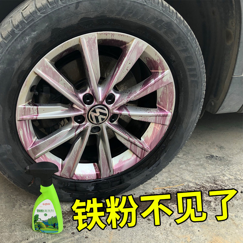 汽车漆面铁粉去除剂车身除锈车漆去黄点黑点铁锈白色车清洗剂去污