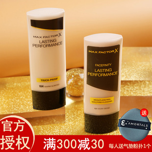 持妆轻透控油遮瑕防水不易脱妆 MaxFactor蜜丝佛陀持久粉底液35ml