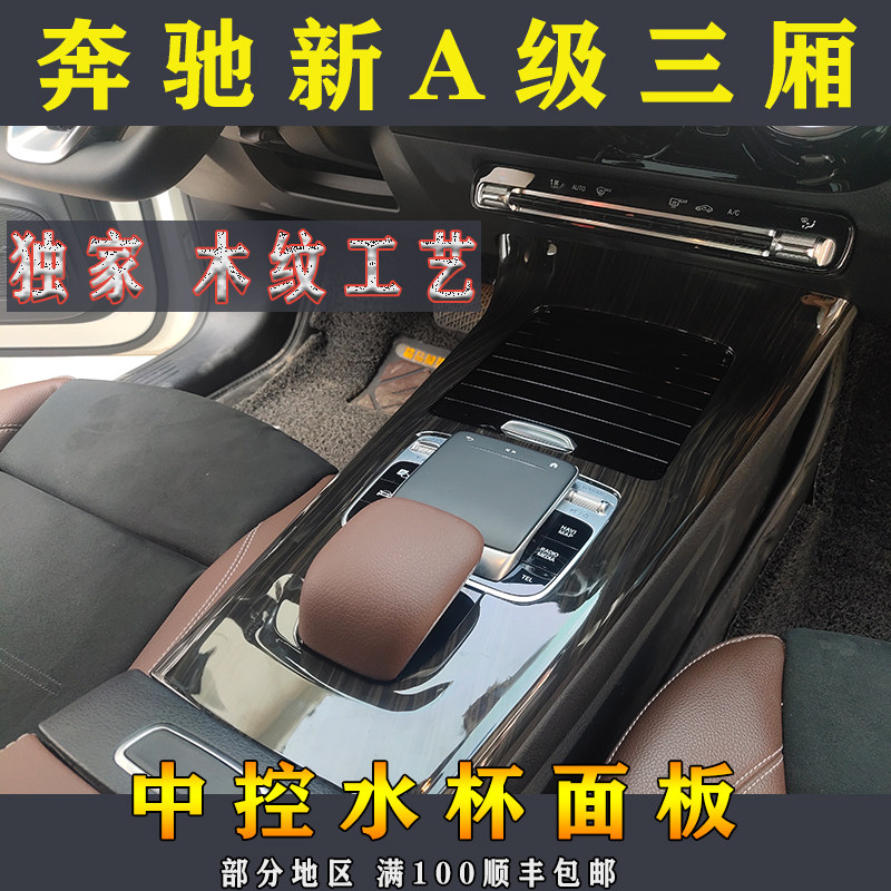 适用19-23款奔驰新A级改装中控排挡面板水杯面板碳纤维车内装饰条,汽车用品/电子/清洗/改装,汽车贴片/贴纸,淘宝优惠券,粉丝福利购,淘宝优惠卷