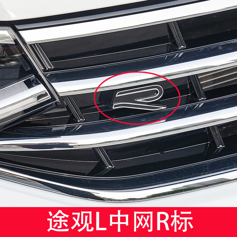 适用于大众途观L300龙腾版中网标R标运动标中网装饰车标汽车用品
