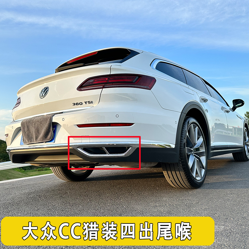 大众CC猎装版改装四出排气装饰