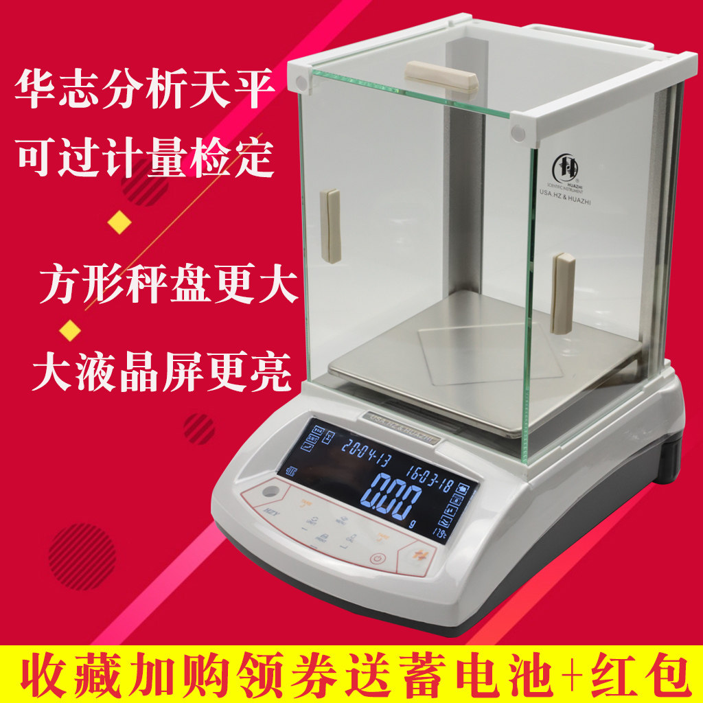 2kg2000g3kg3000g/0.01g华志HZY方秤盘玻璃防风罩充电式电子天平