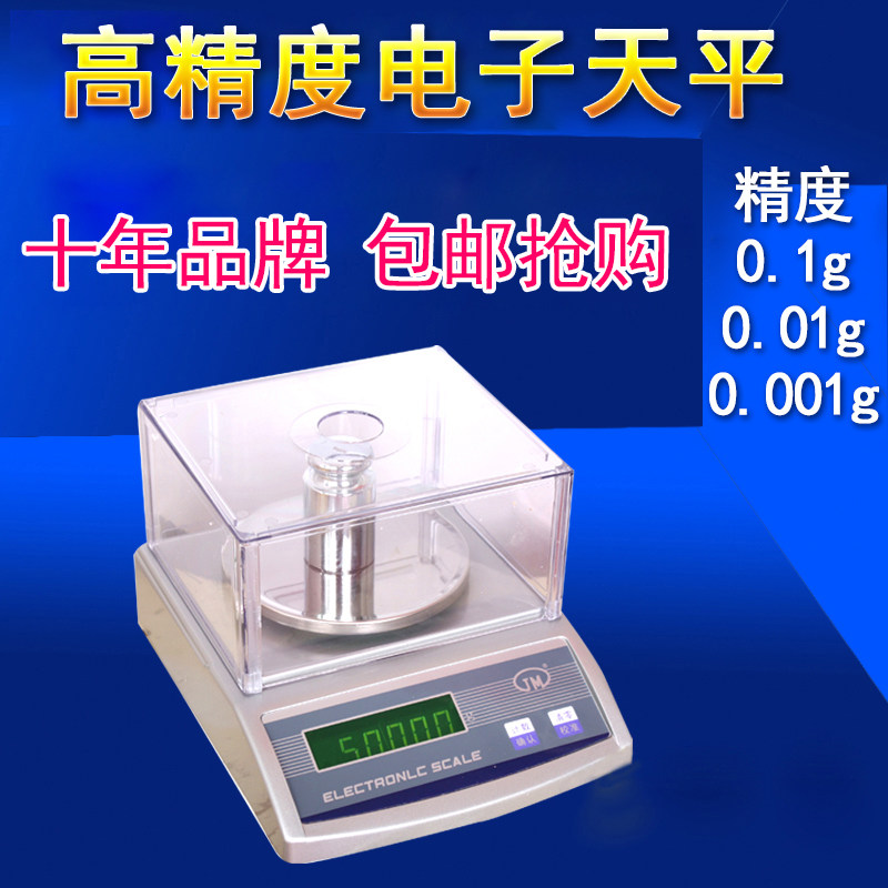 纪铭电子天平称实验室精准克重秤