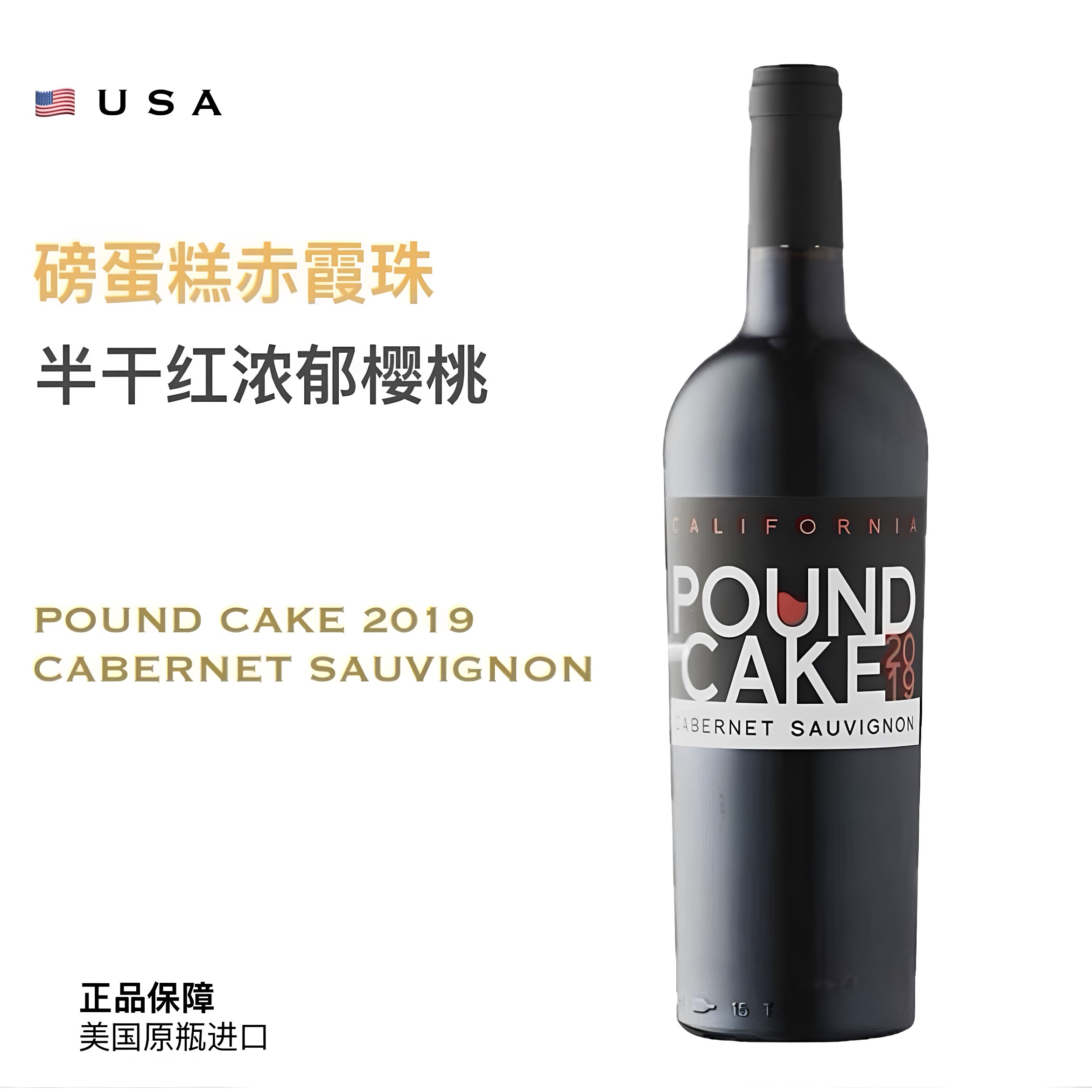 邂逅加州 Pound cake 磅蛋糕 赤霞珠 半干葡萄酒