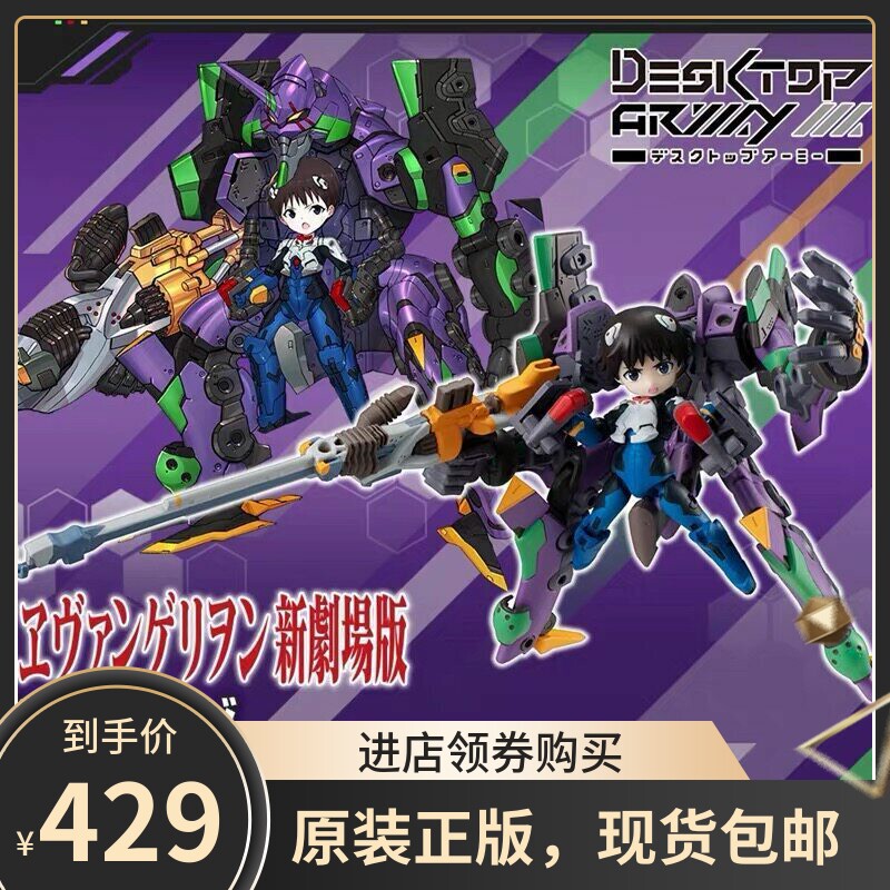顺丰现货MegaHouse桌面部队EVA新剧场版碇真嗣初号机拼装可动模型