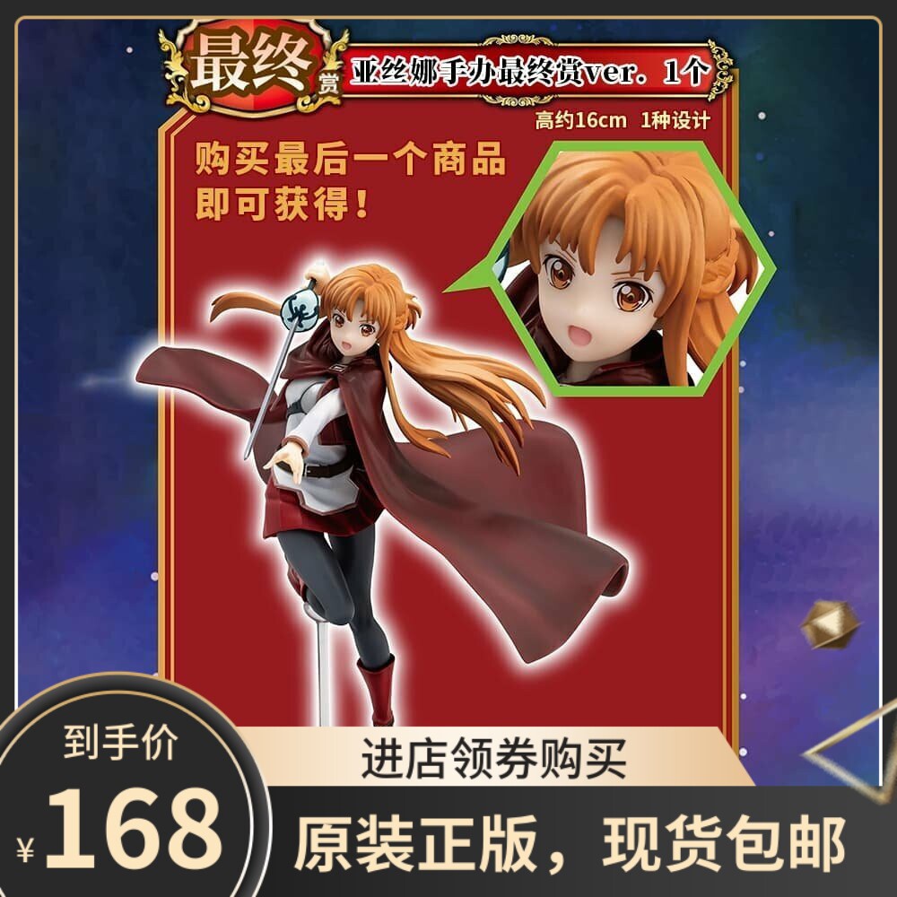 刀剑神域 进击 无星之夜的咏叹调 亚丝娜 米特 万代一番赏 手办