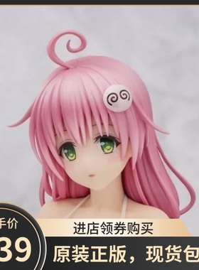 现货 Alter 出包王女 ToLove 拉拉 菈菈 泳装 水着 正版手办 再版