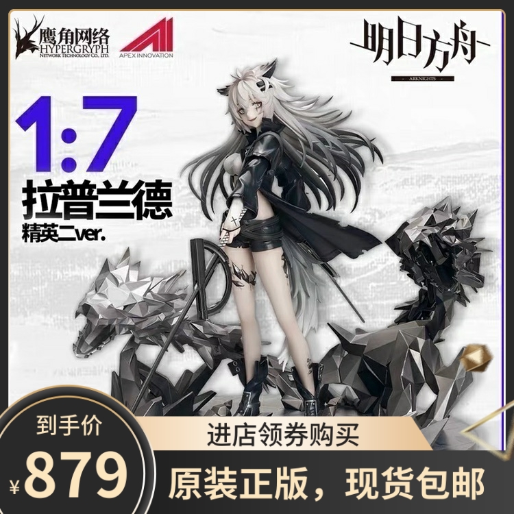 APEX明日方舟拉普兰德豪华版