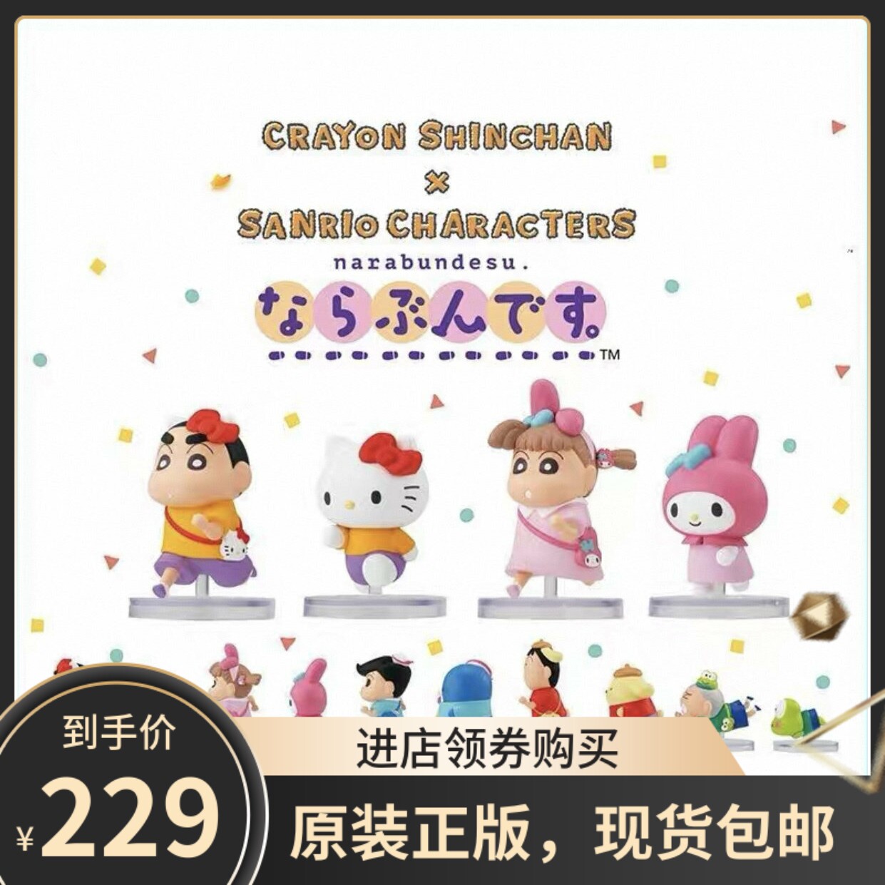 日本万代正版 扭蛋蜡笔小新X三丽鸥联动排队盲盒摆件公仔手办玩偶