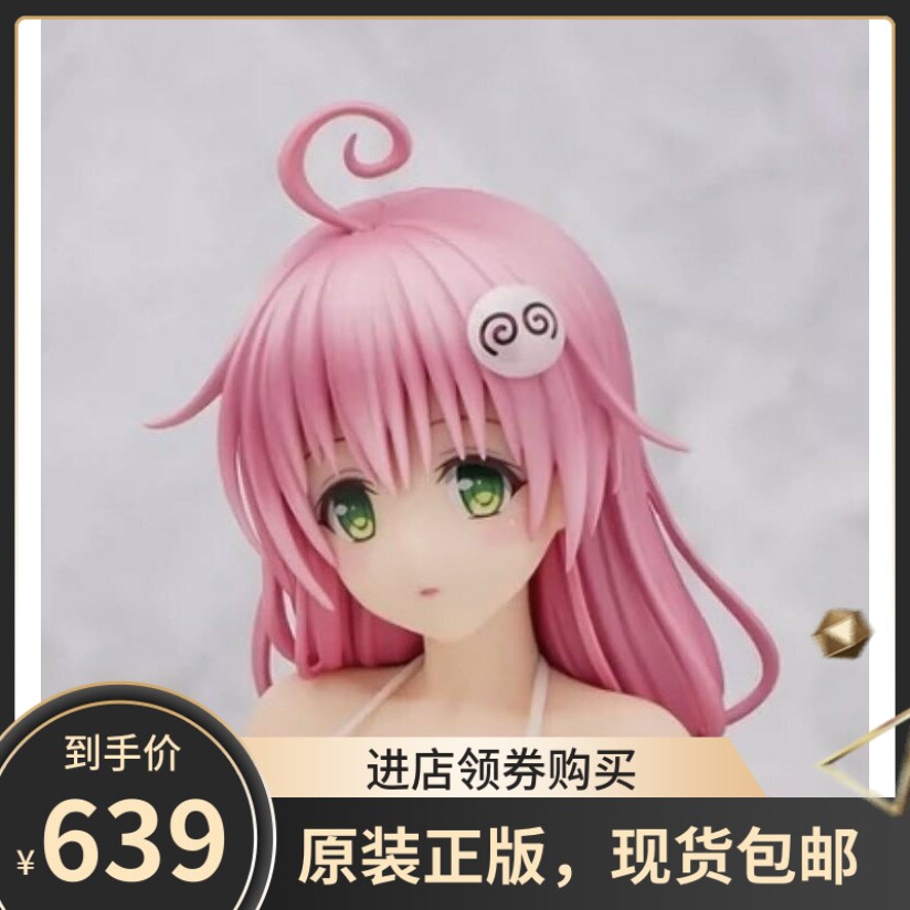 现货 Alter 出包王女 ToLove 拉拉 菈菈 泳装 水着 正版手办 再版