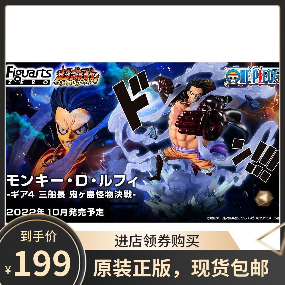现货万代Figuarts ZERO超激战 海贼王 路飞四档 三船长决战鬼岛篇