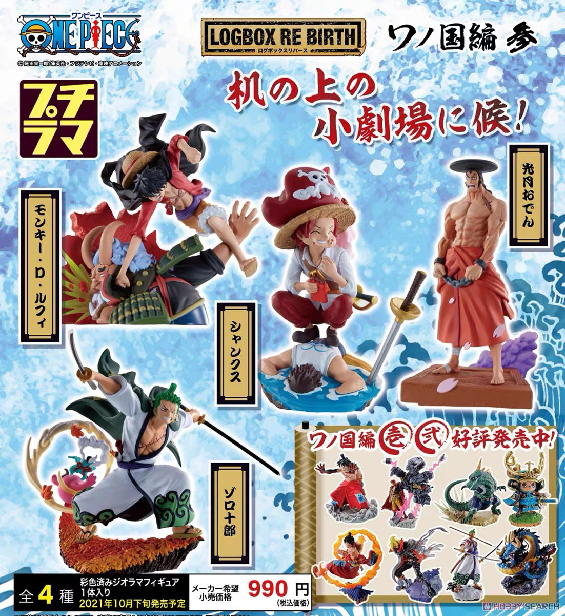 现货 MegaHouse 盒蛋 海贼王 LOG BOX 和之国篇 3 路飞 索隆 光月