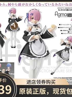 现货MF max factory re0 零异 从零开始 拉姆 figma 可动模型手办