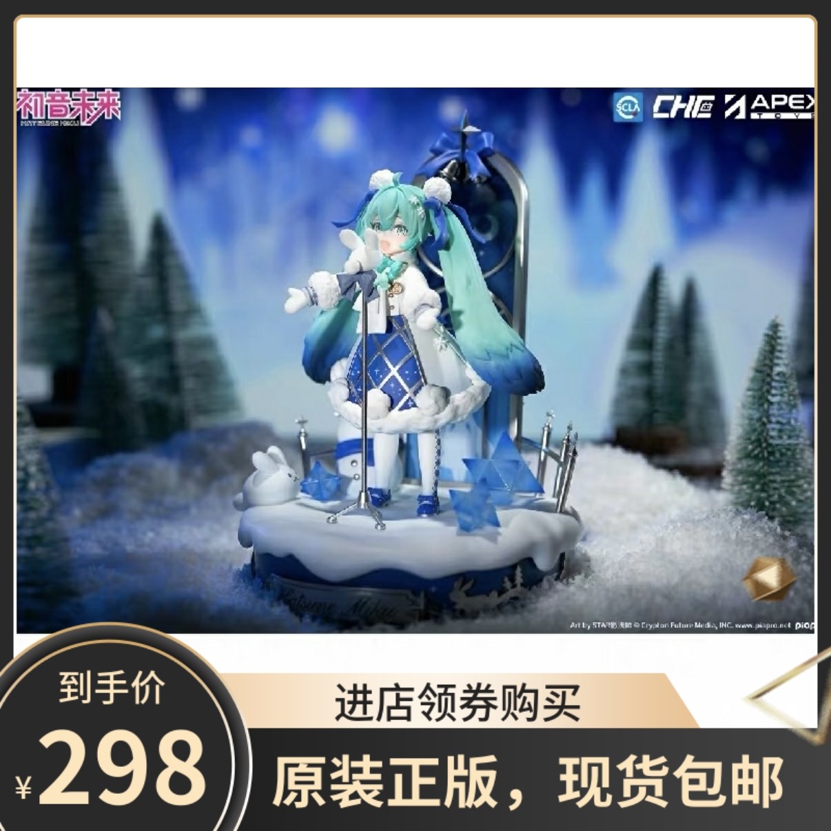 顺丰现货 APEX TOYS 初音未来 STAR影法师 星雪夜 MIKU手办 正版