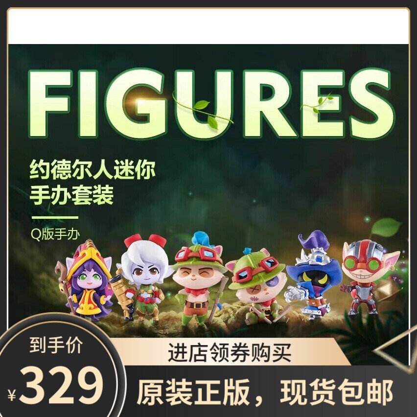 官方正版英雄联盟LOL 约德尔人金克丝提莫万圣节迷你手办套装摆件