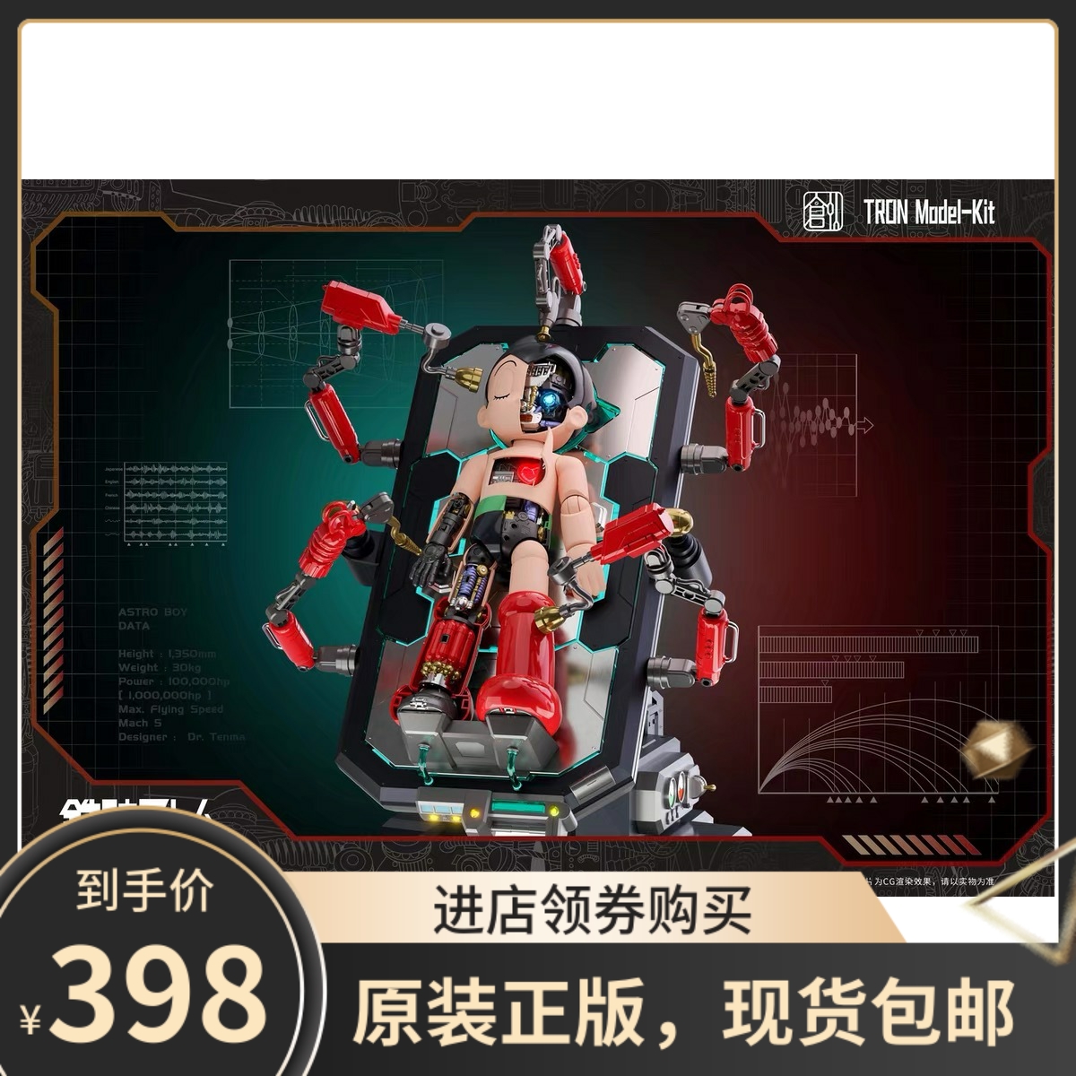 顺丰包邮 创模玩 拼装模型 可动大款30CM 铁臂阿童木 DX套装 现货