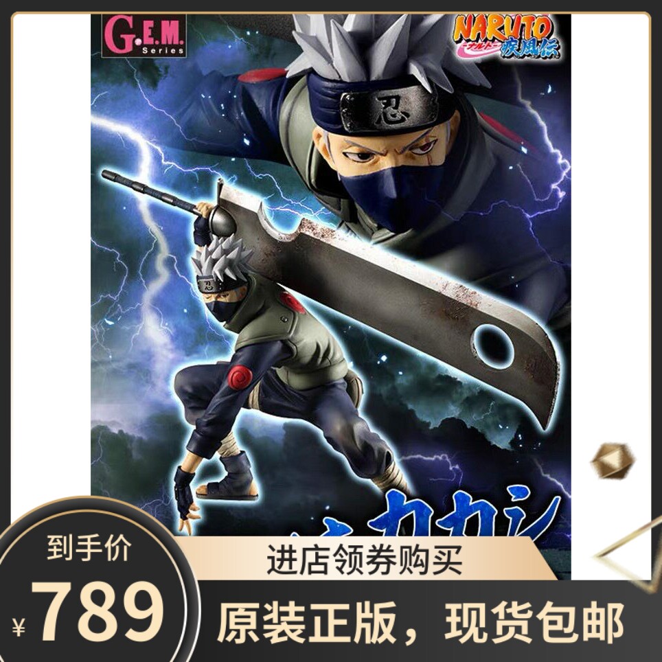 顺丰现货 MegaHouse MH GEM火影忍者大刀卡卡西手办 正版盒装再版