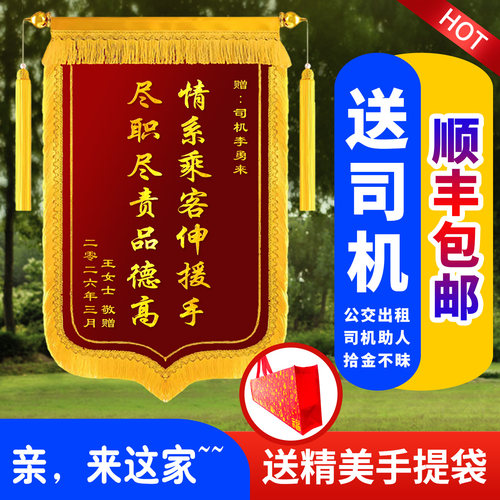 锦旗定制感谢司机锦旗