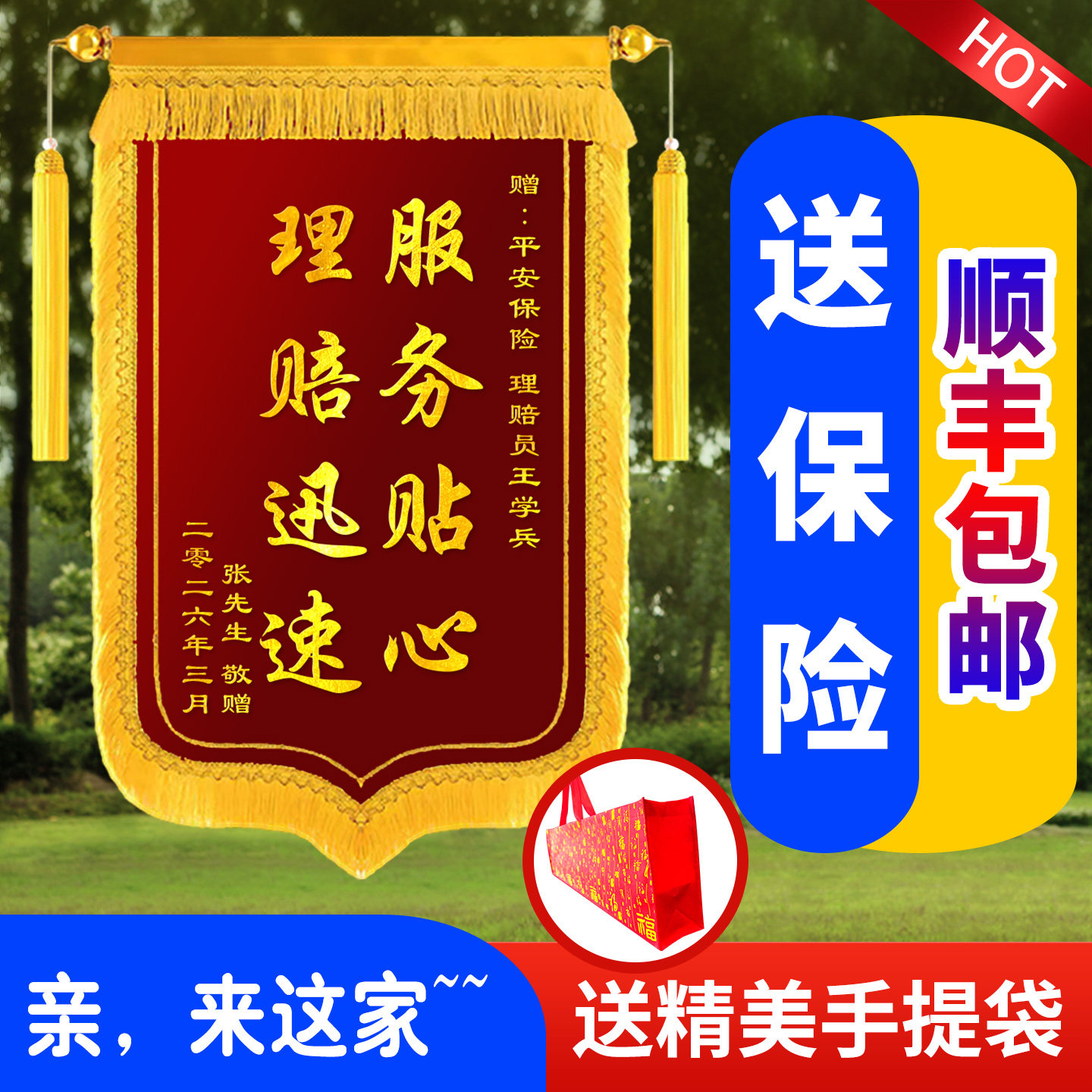 锦旗定制感谢保险公司定做赠送给人寿平安车险理赔锦旗制作订做
