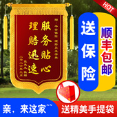 锦旗定制感谢保险公司定做赠送给人寿平安车险理赔锦旗制作订做