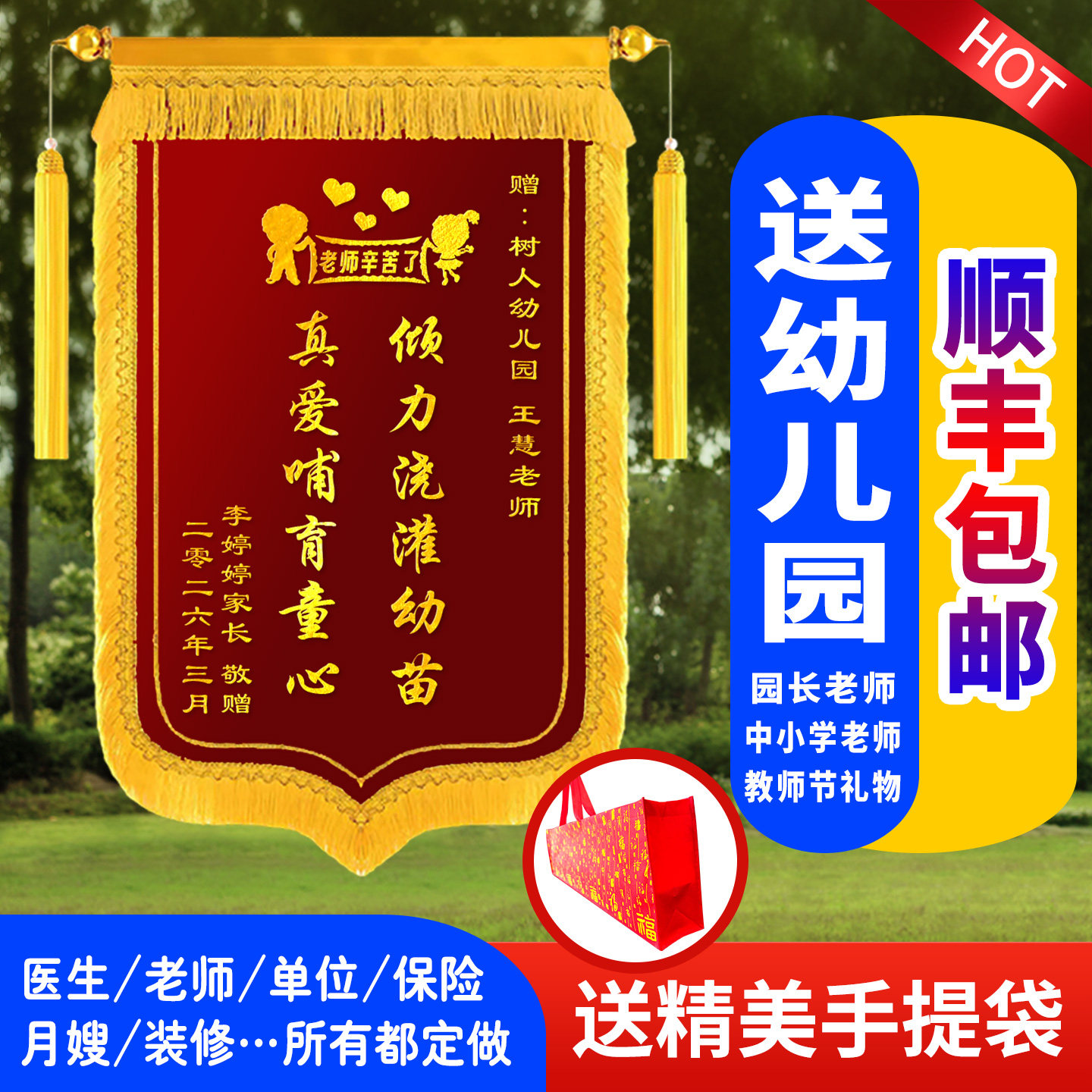 锦旗定制感谢幼儿园老师锦旗送给园长老师教师节礼物毕业旌旗定做