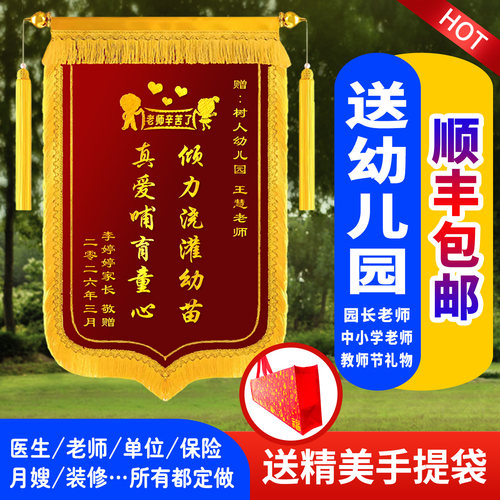 定制感谢幼儿园老师锦旗