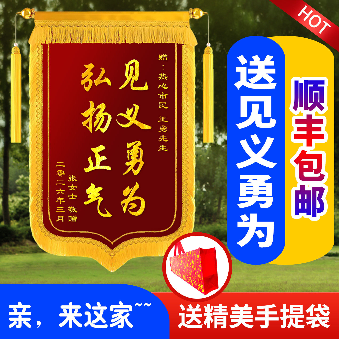 锦旗定制感谢见义勇为锦旗落水救人英勇救火英雄雷锋精神助人旌旗