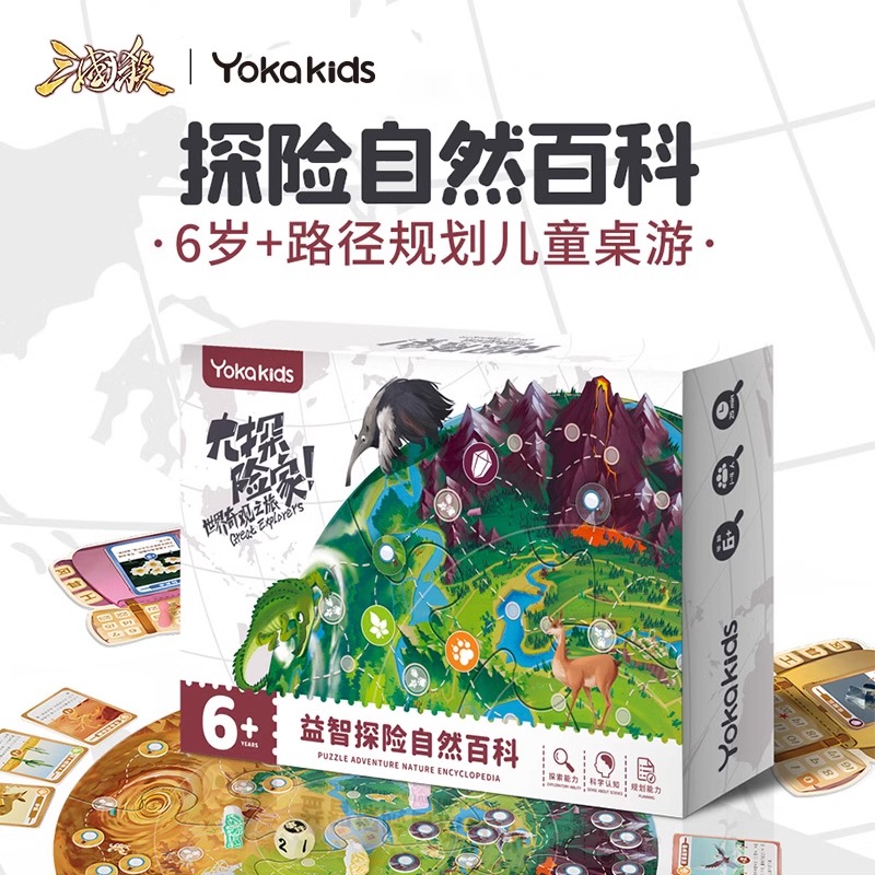 yokagames大探险家儿童益智桌游自然百科思维逻辑玩具大富翁礼盒