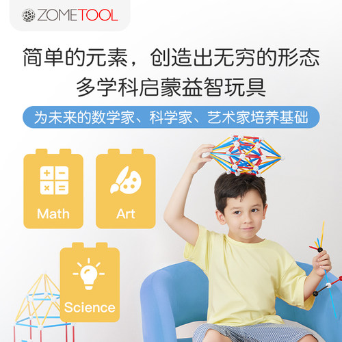 zoomtool几何图形空间思维教具