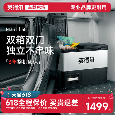 英得尔车载冰箱M35/45L双箱双温双控车家两用12V24V220V三年质保