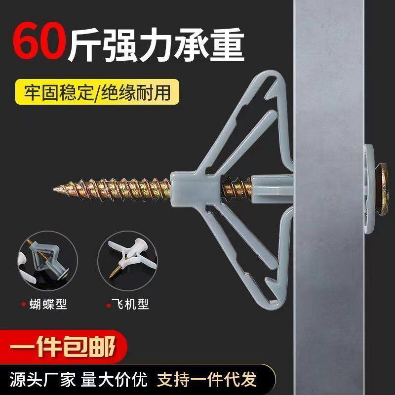 卡扣石膏板飞机膨胀螺丝钉