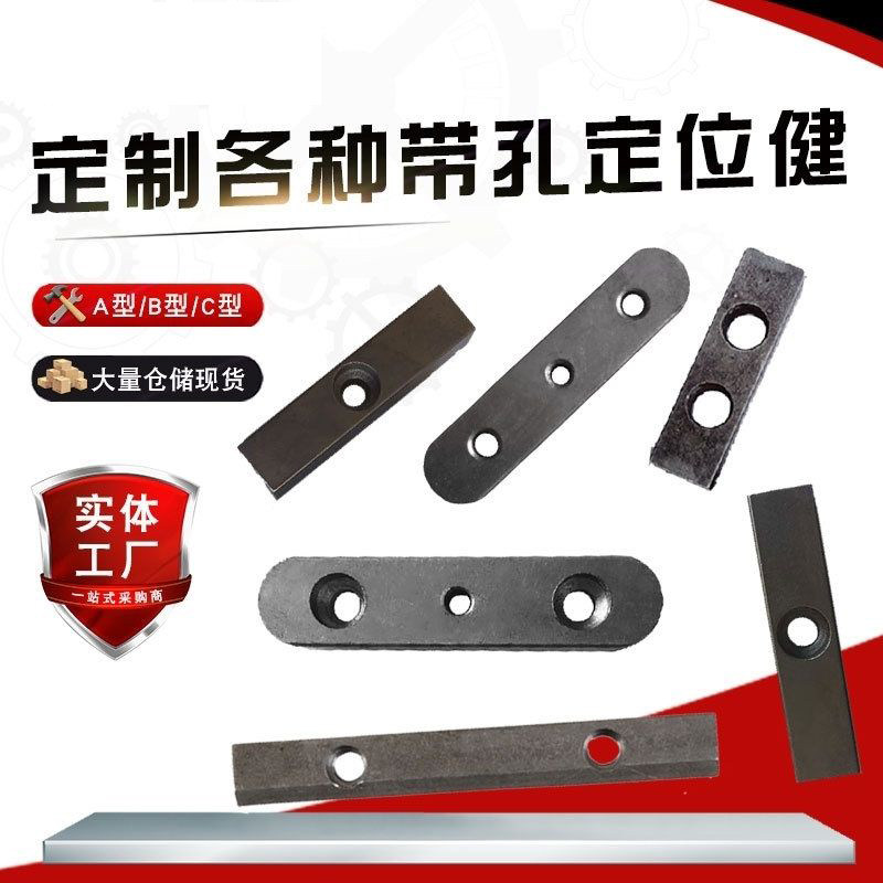 方键方母带孔定位异型定制