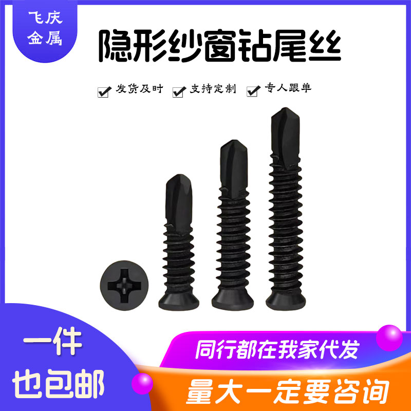 隐形纱窗钻尾燕尾丝自攻螺丝
