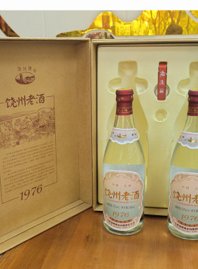 饶州老酒1976 饶州酒500ml*2瓶礼盒装52度浓香型白酒江西上饶名酒