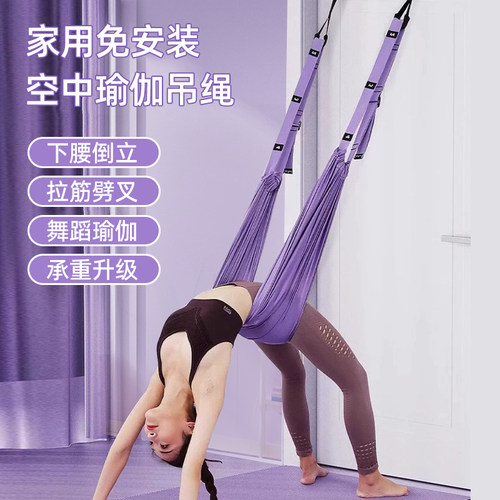 升级款空中瑜伽绳挂门家用坐垫式