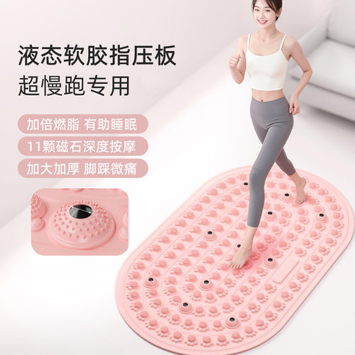 液态软胶指压板超慢跑足底按摩垫