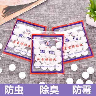 樟脑丸衣柜防霉防虫防潮除味驱虫室内樟脑球防蟑螂丸防蛀去味宿舍