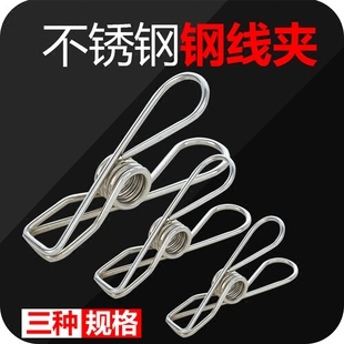 不锈钢线夹挂钩大晒衣裳衣架防风强力晾被子袜子晾晒用固定小夹子
